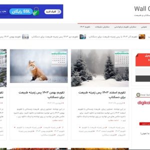 فروش وب سایت آماده تقویم طبیعت